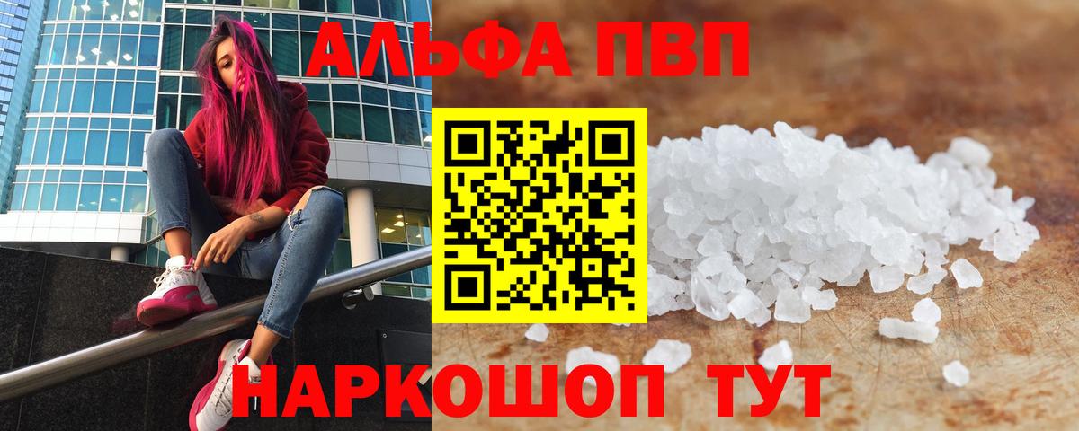 Alpha PVP VHQ  Вход с VPN  Бугуруслан  A PVP  А ПВП Соль  Alpha PVP Crystall 