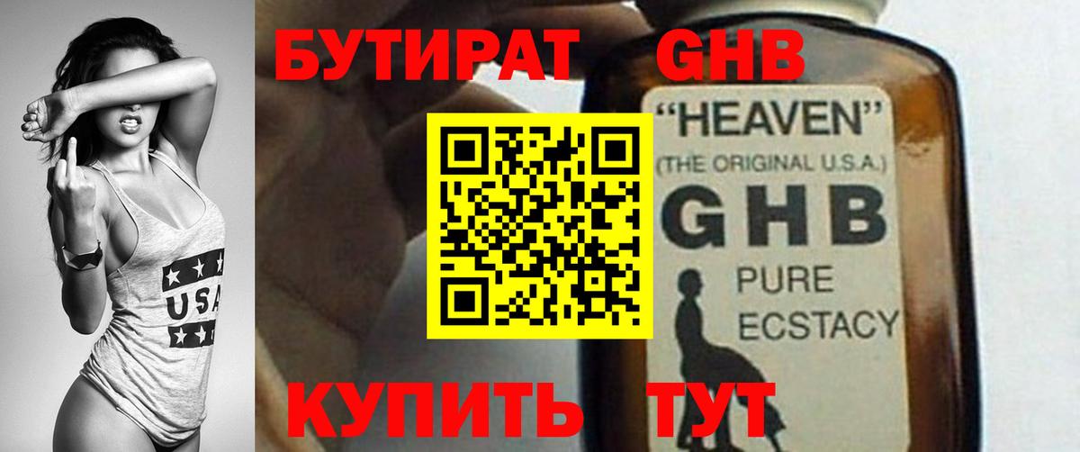 Бутират  Бутират бутандиол  Вход с VPN  Бугуруслан 