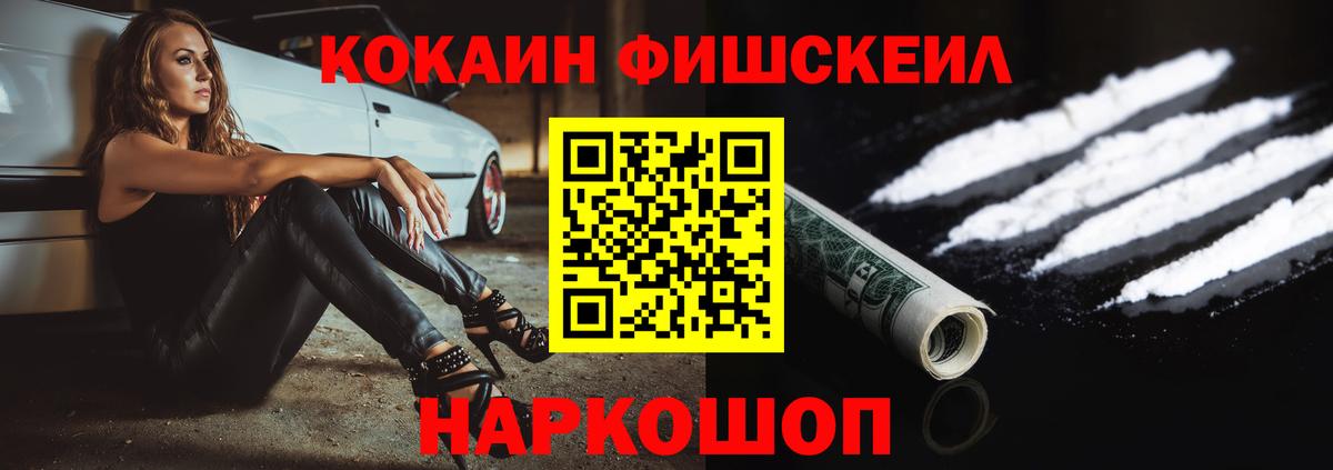 Кокаин  КОКАИН Перу  Бугуруслан  Вход с VPN  КОКАИН Fish Scale 