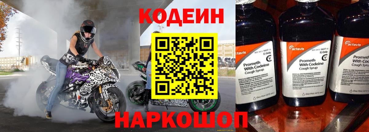 Бугуруслан  Кодеиновый сироп Lean Purple Drank  Вход с VPN  Codein Purple Drank 