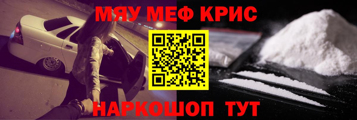 Меф мяу мяу мука Бугуруслан